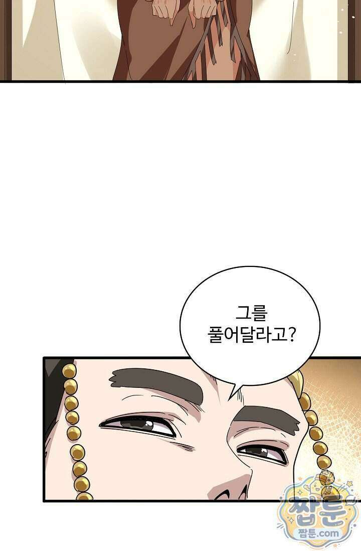 마황의 귀환 652화 92