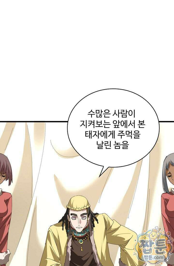 마황의 귀환 652화 93