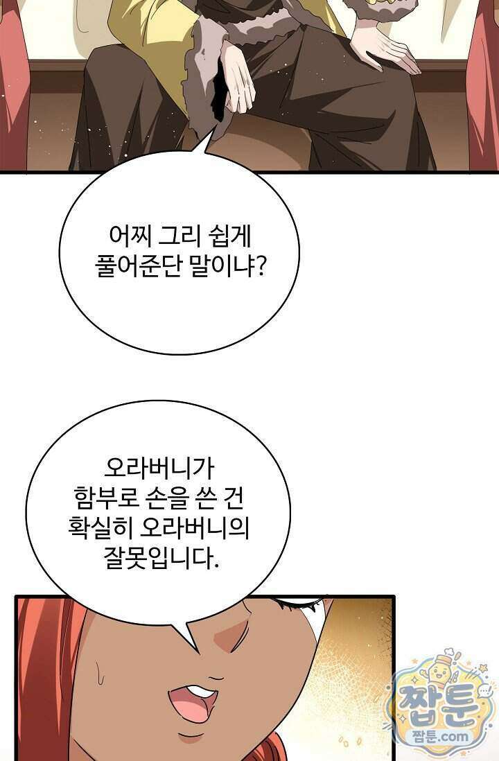 마황의 귀환 652화 94