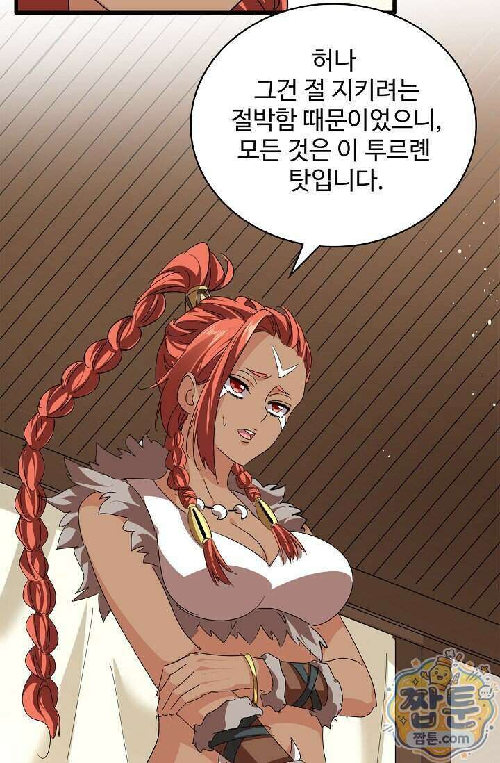 마황의 귀환 652화 95