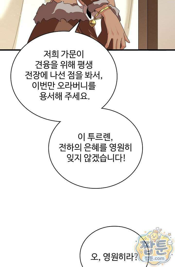 마황의 귀환 652화 96
