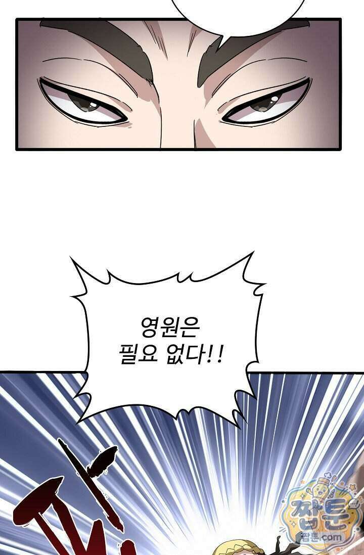 마황의 귀환 652화 97