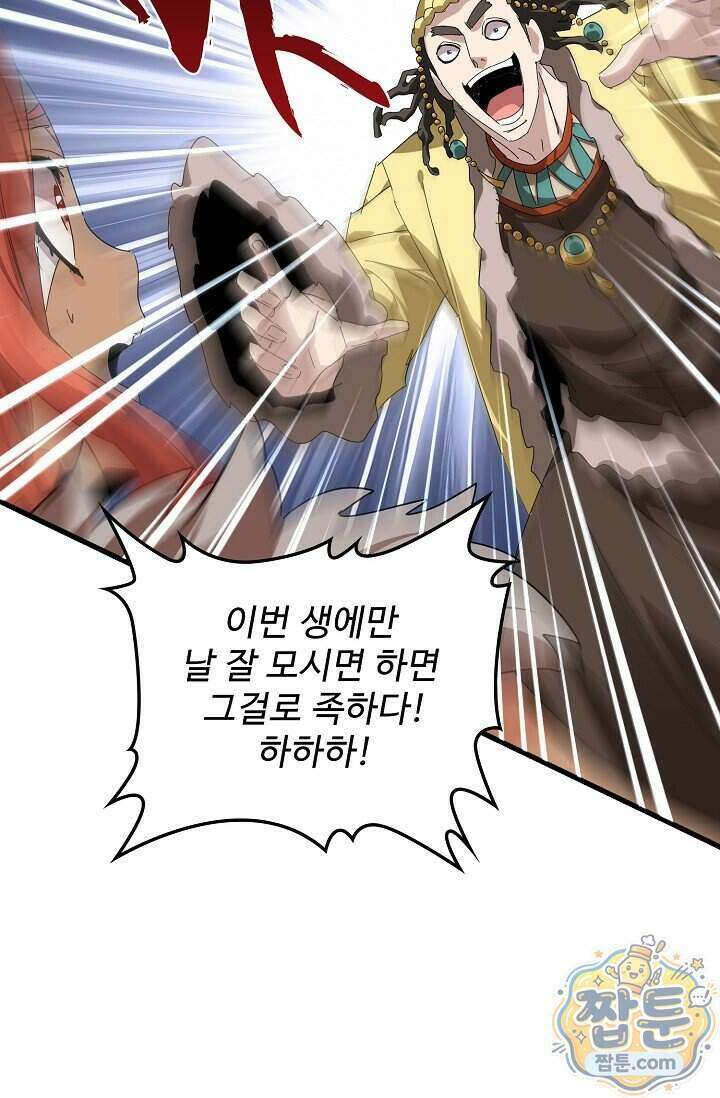 마황의 귀환 652화 98