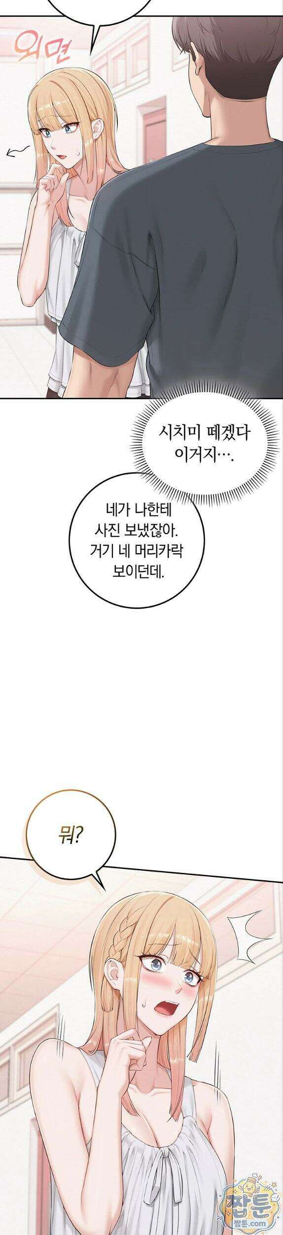 대학교 야한 여사친들 57화 2