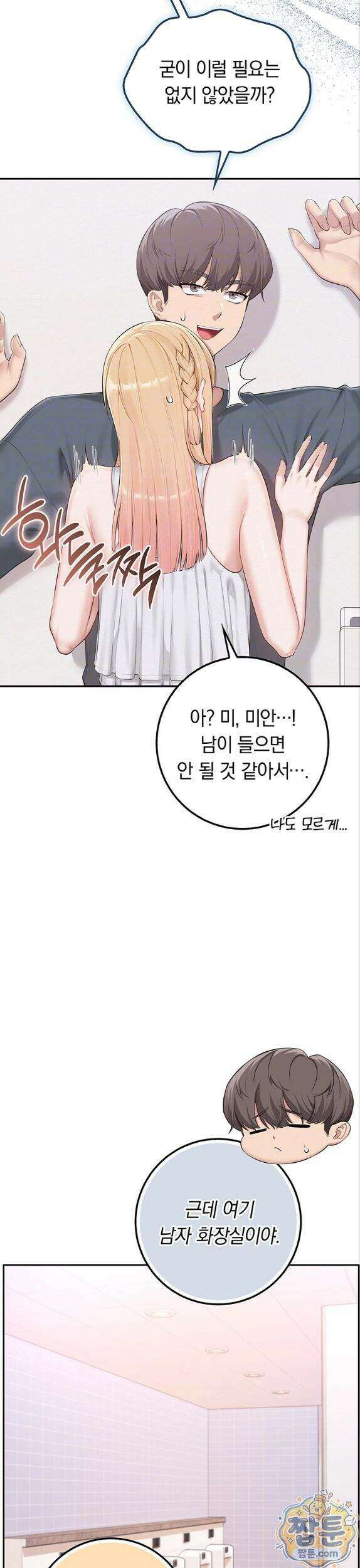 대학교 야한 여사친들 57화 7