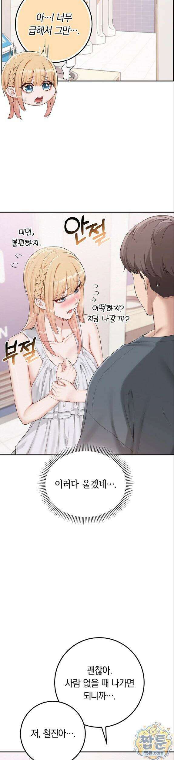 대학교 야한 여사친들 57화 8