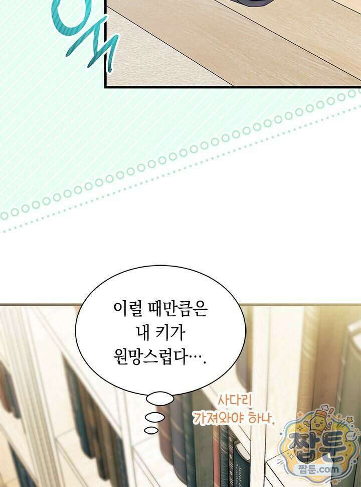 오작교는 싫습니다 113화 4