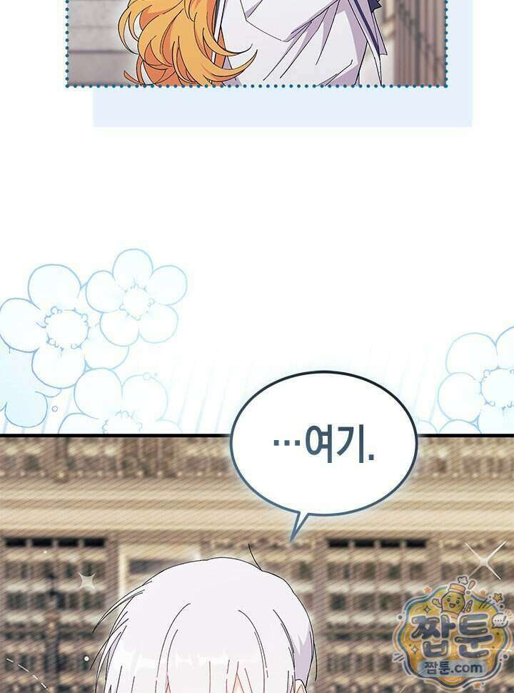 오작교는 싫습니다 113화 7