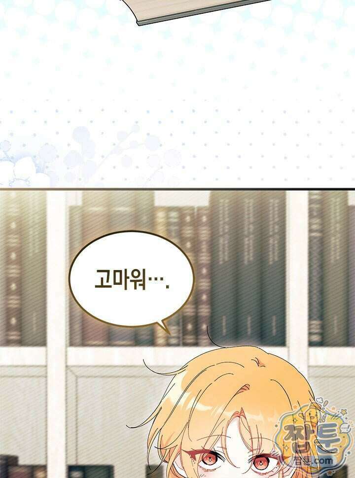 오작교는 싫습니다 113화 9