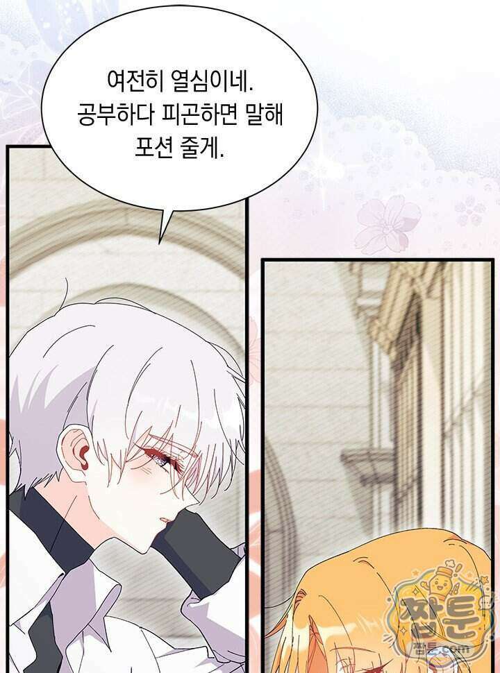 오작교는 싫습니다 113화 11