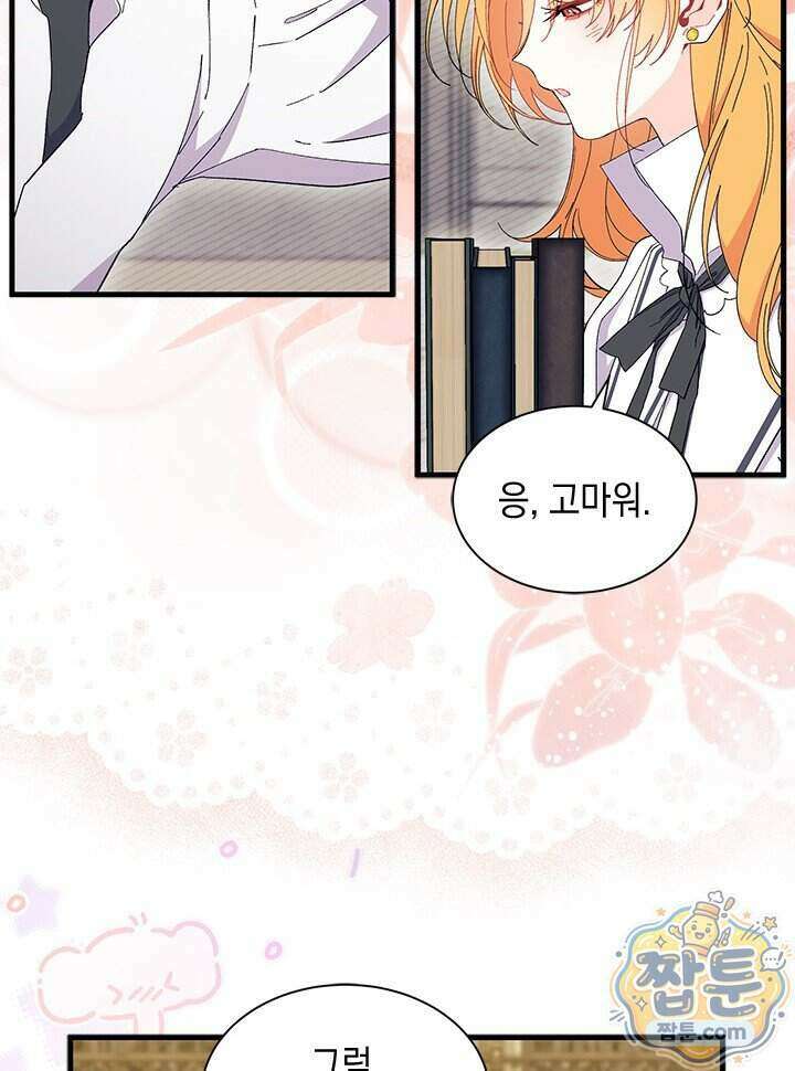 오작교는 싫습니다 113화 12