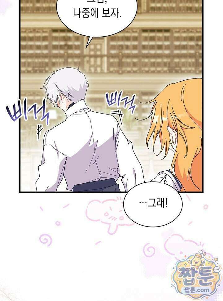 오작교는 싫습니다 113화 13