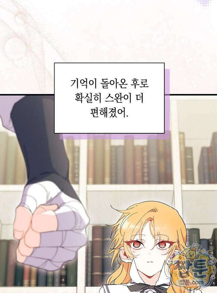 오작교는 싫습니다 113화 14
