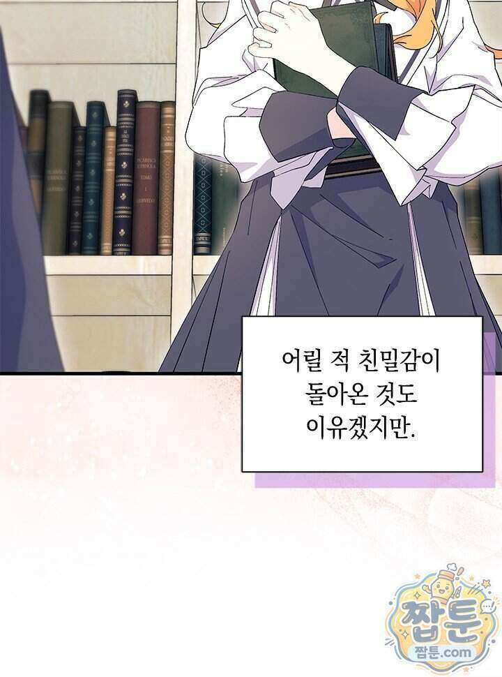 오작교는 싫습니다 113화 15