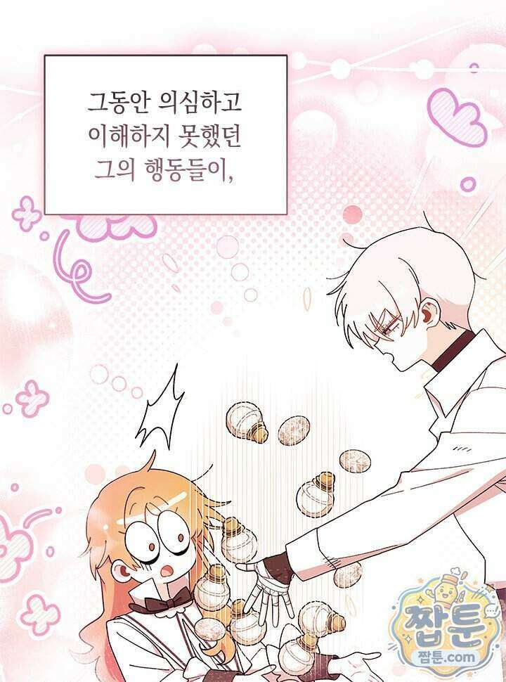 오작교는 싫습니다 113화 16