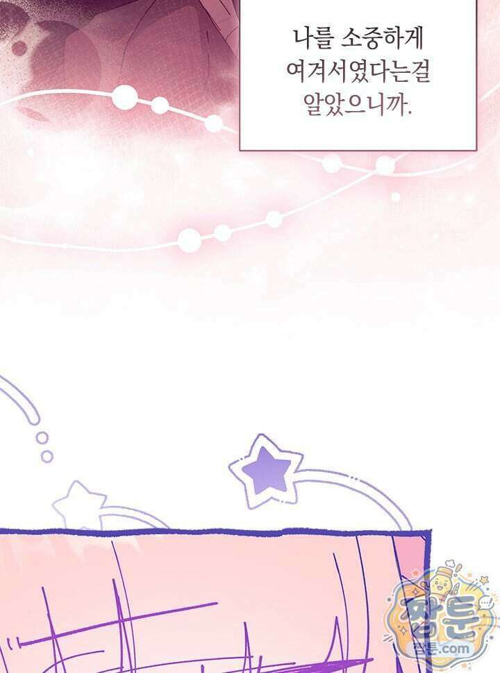 오작교는 싫습니다 113화 18