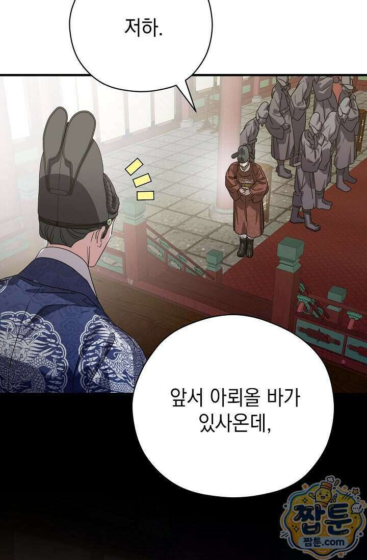 범하고 싶어 81화 5