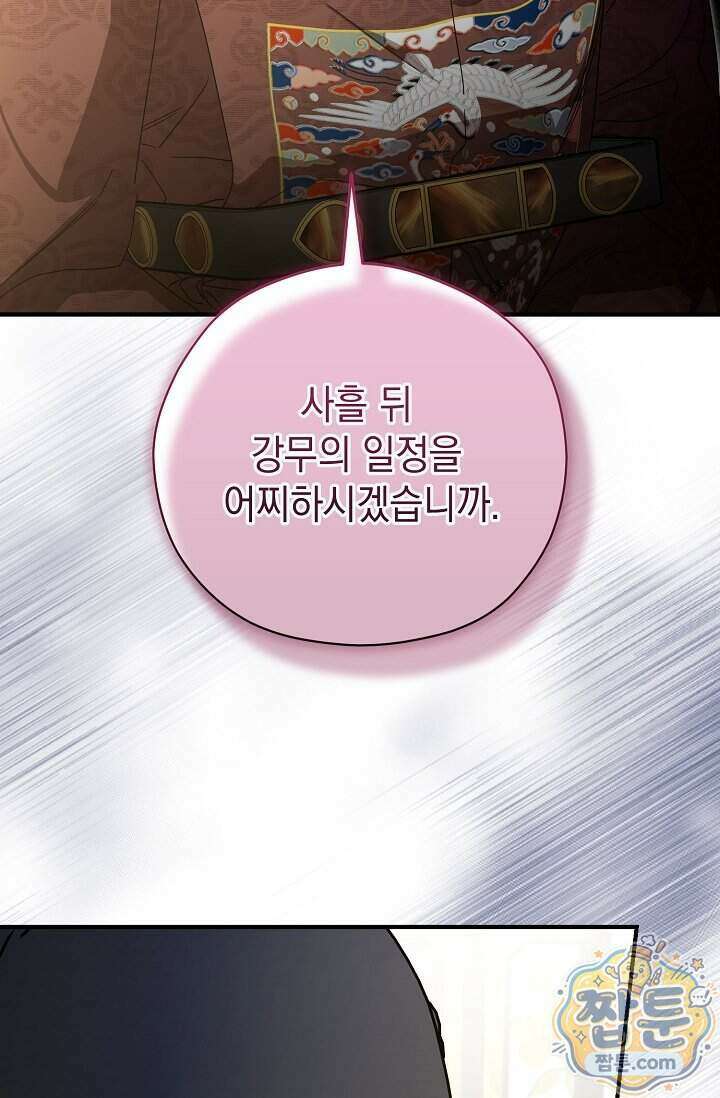 범하고 싶어 81화 7
