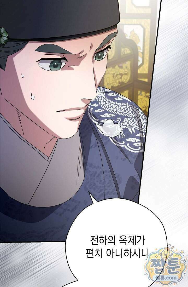 범하고 싶어 81화 8