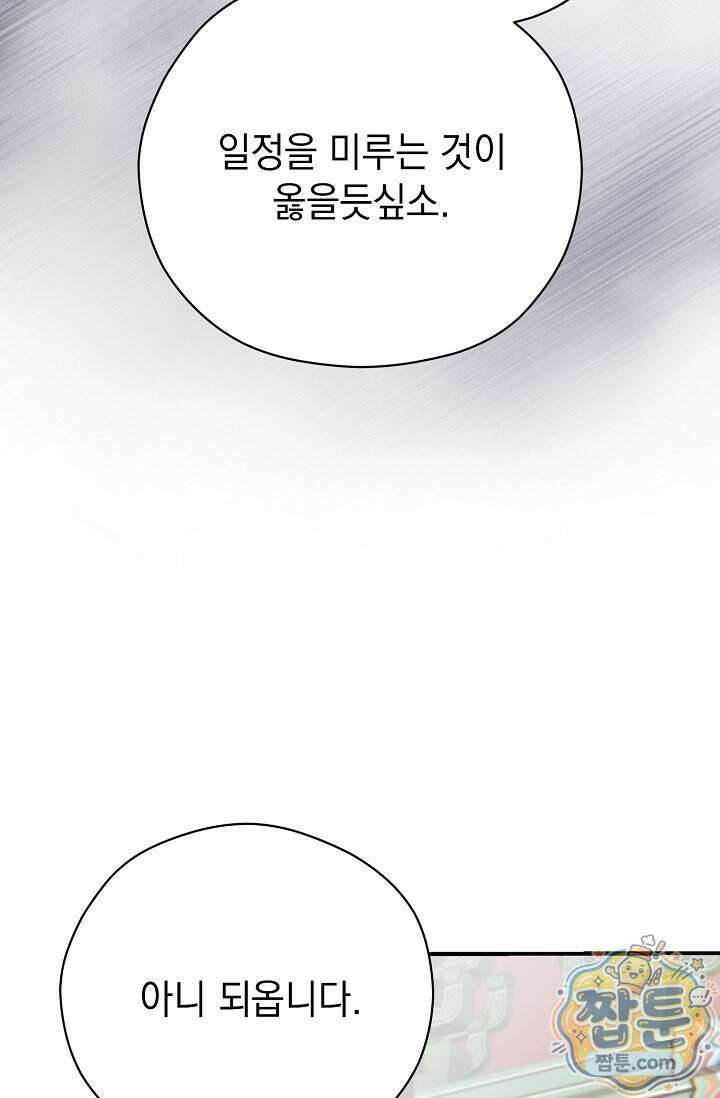 범하고 싶어 81화 9