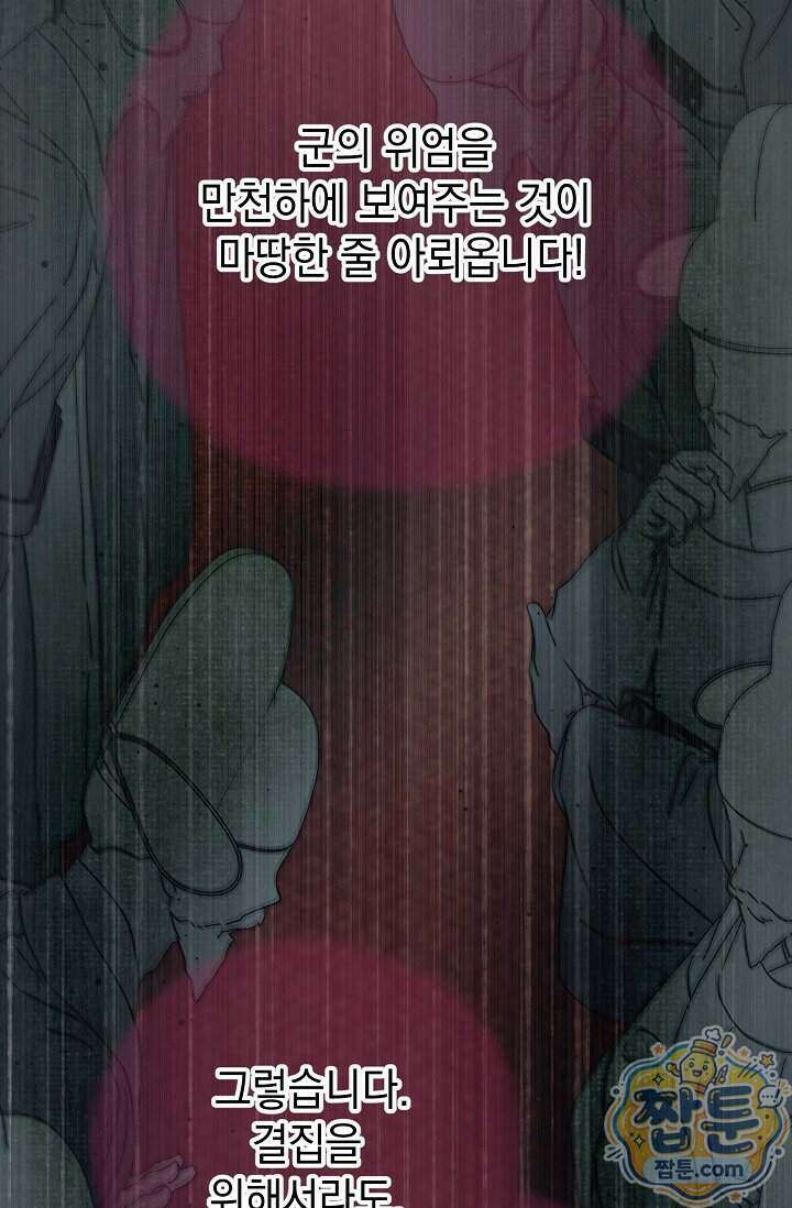 범하고 싶어 81화 12