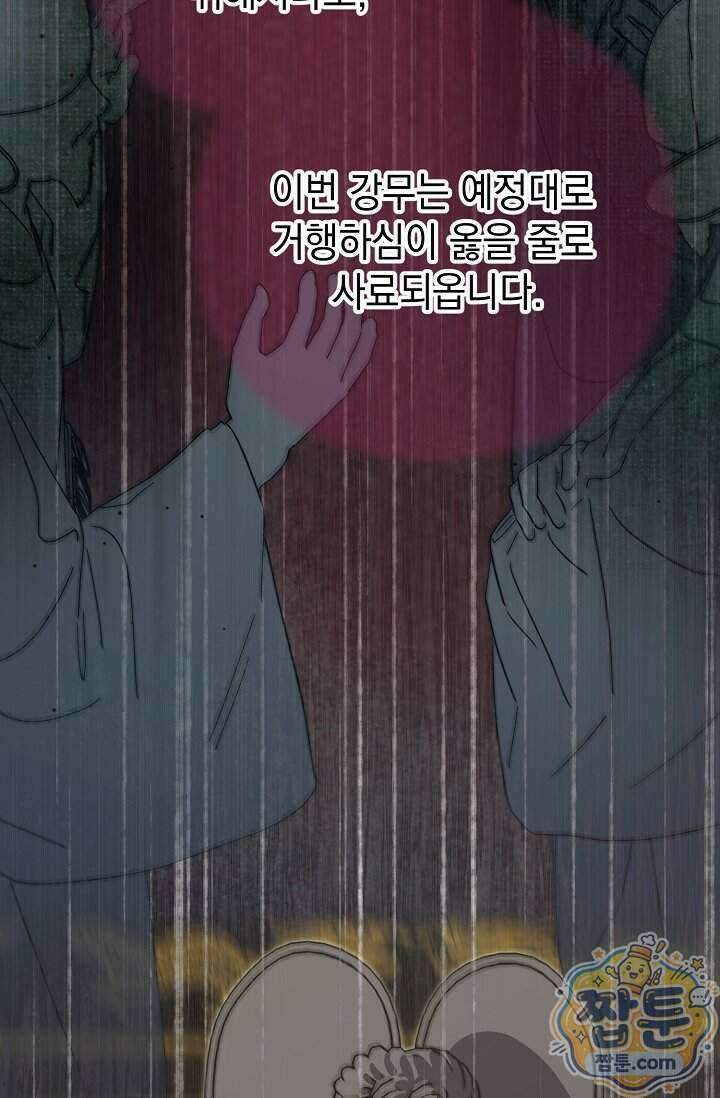 범하고 싶어 81화 13