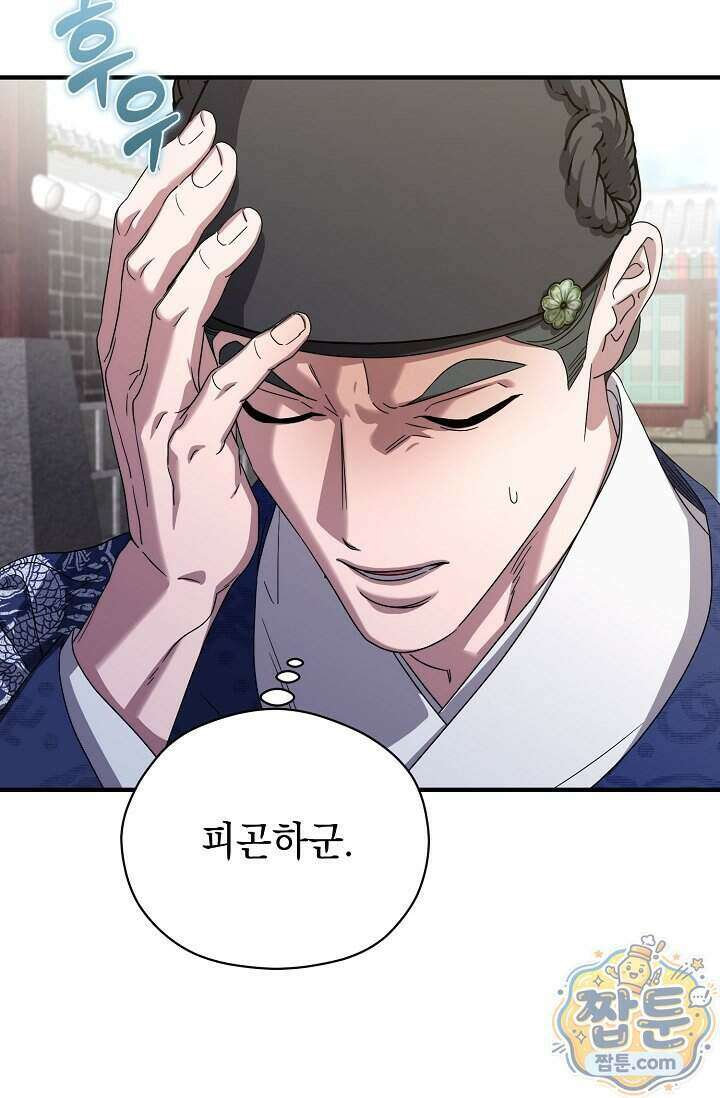 범하고 싶어 81화 19