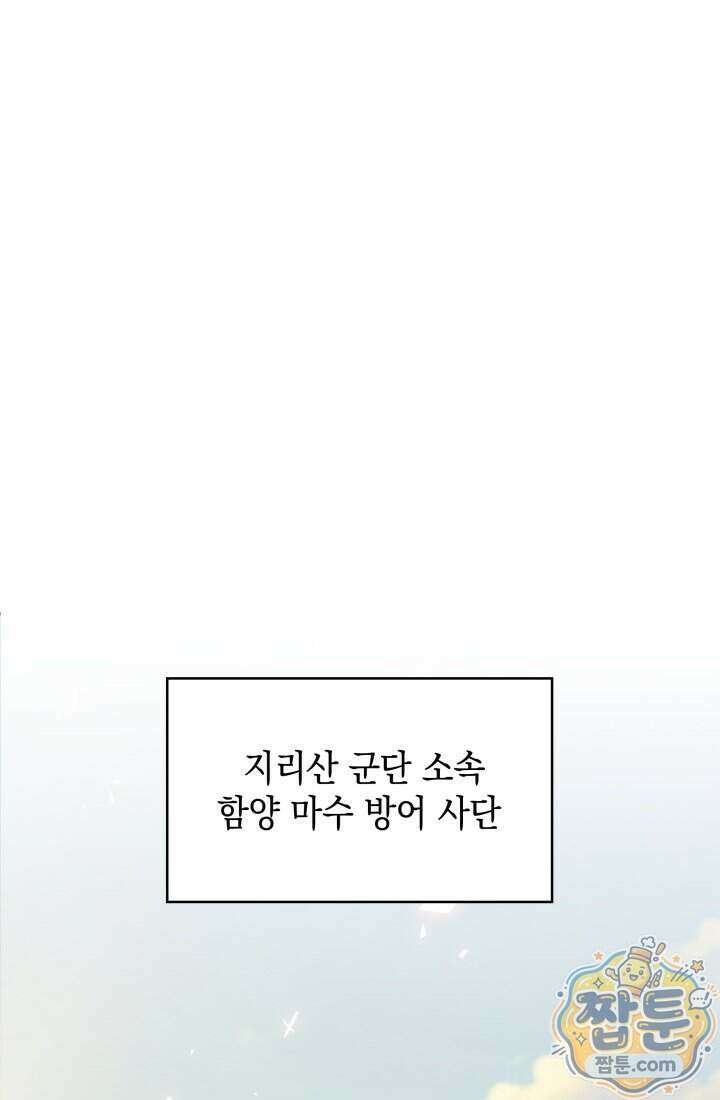 제약회사 회장님은 절대독마 28화 1
