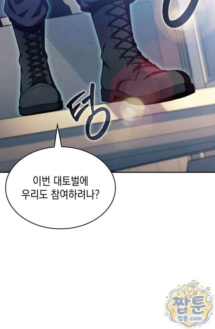 제약회사 회장님은 절대독마 28화 5