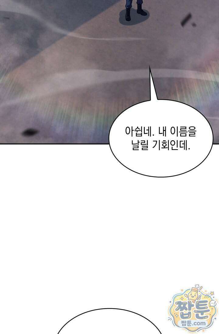 제약회사 회장님은 절대독마 28화 7