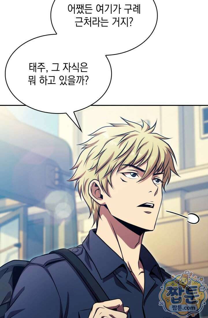 제약회사 회장님은 절대독마 28화 8