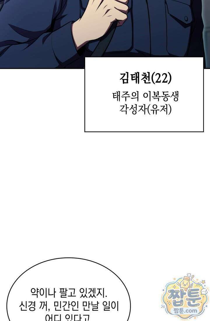 제약회사 회장님은 절대독마 28화 9