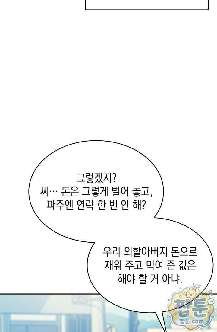 제약회사 회장님은 절대독마 28화 11