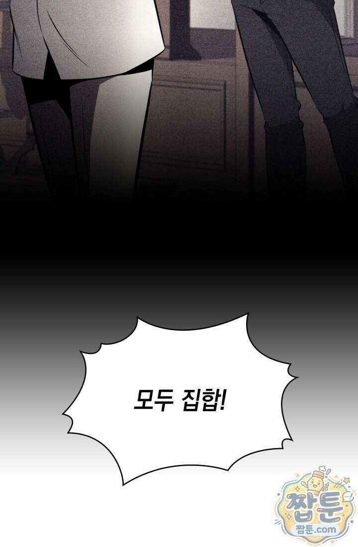 제약회사 회장님은 절대독마 28화 18