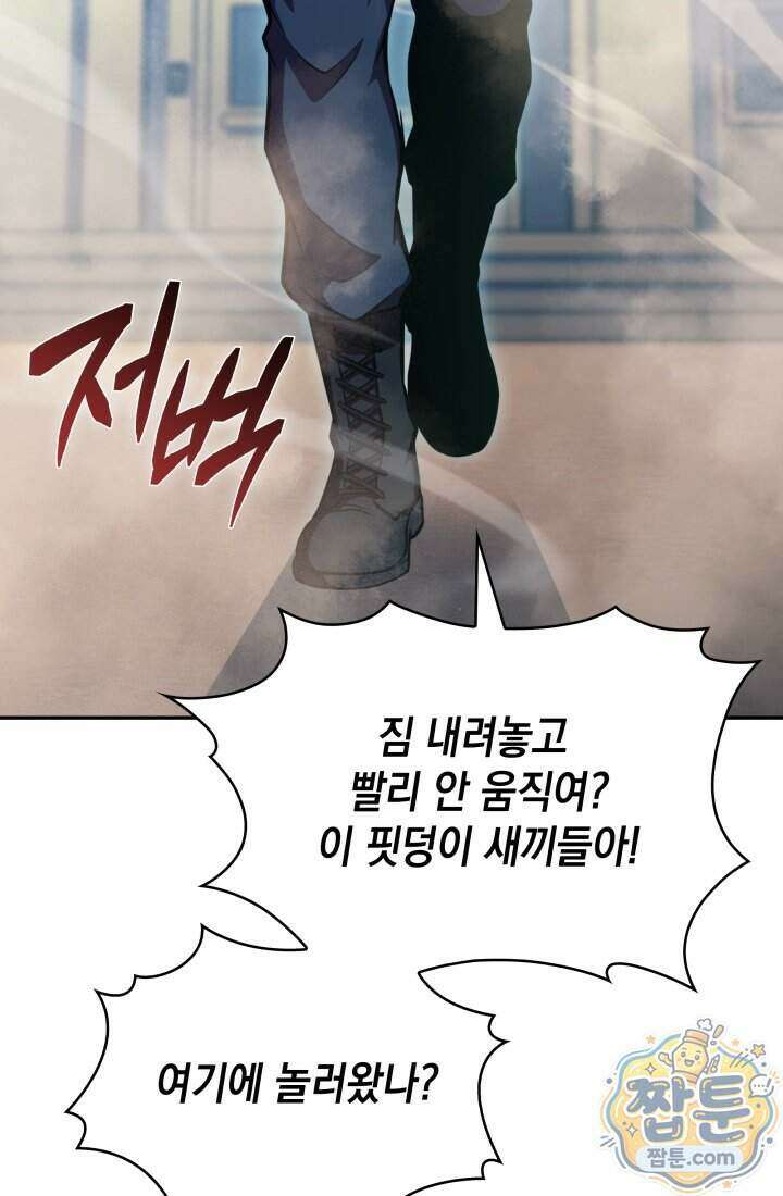 제약회사 회장님은 절대독마 28화 21