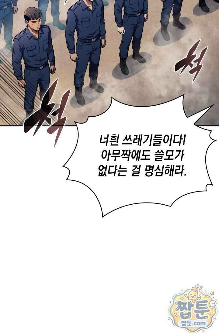 제약회사 회장님은 절대독마 28화 23