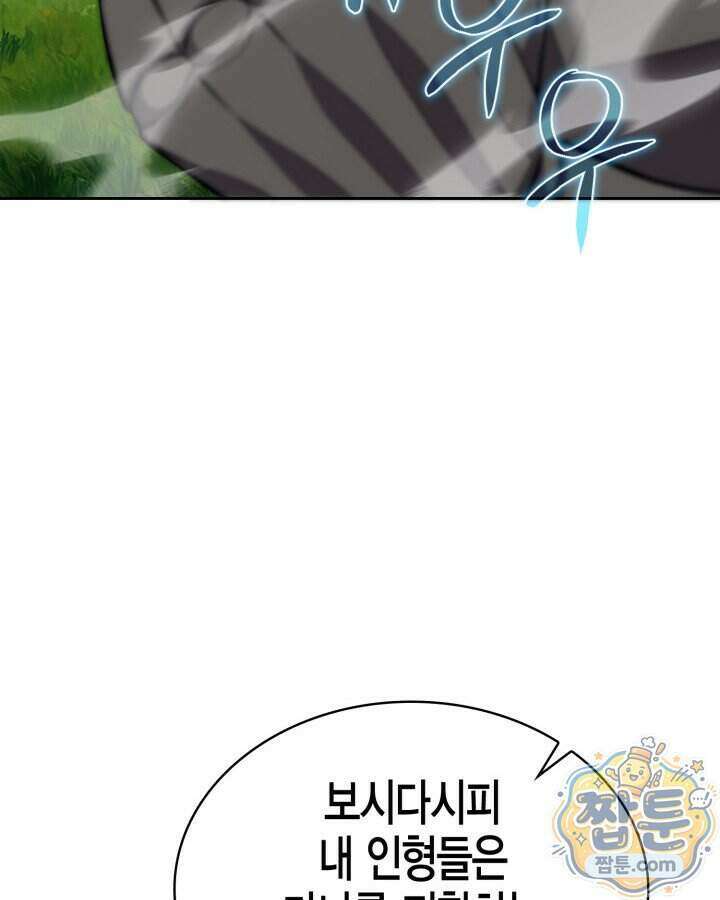 드래곤을 유괴하다 53화 26