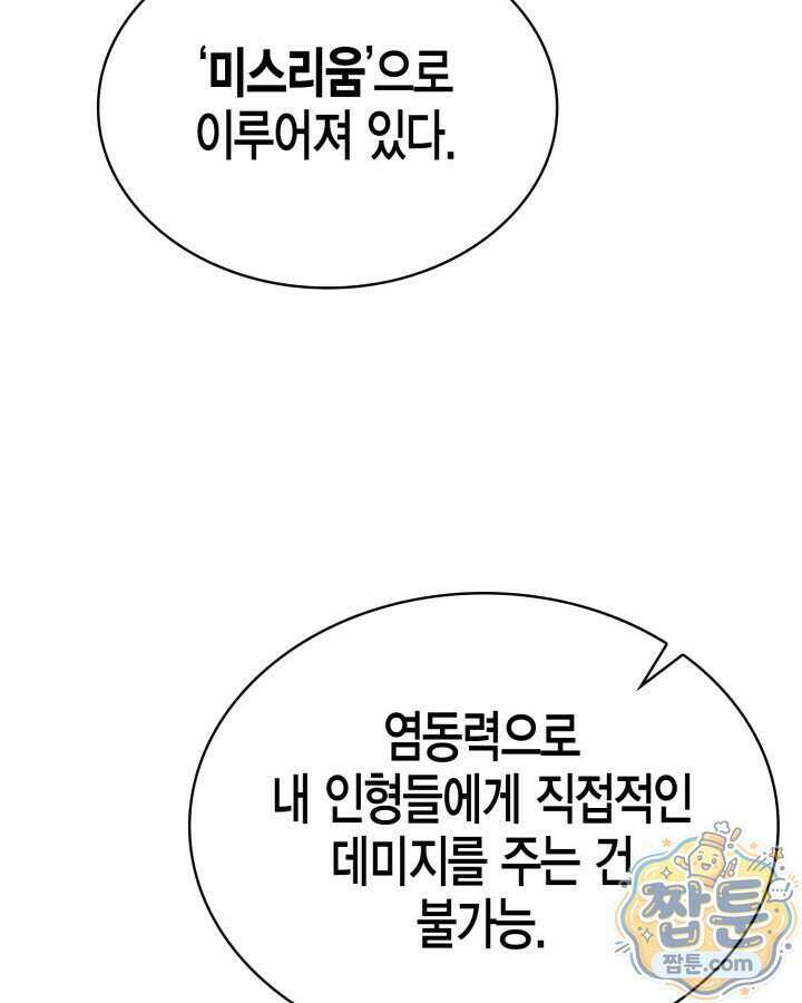드래곤을 유괴하다 53화 28