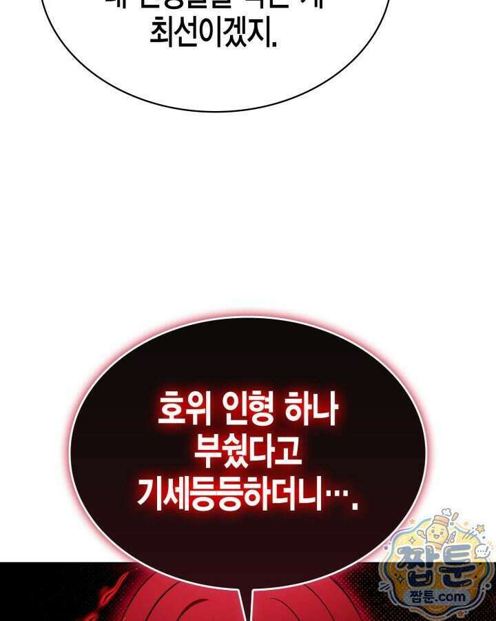 드래곤을 유괴하다 53화 30