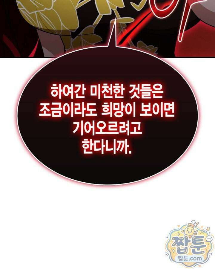 드래곤을 유괴하다 53화 32