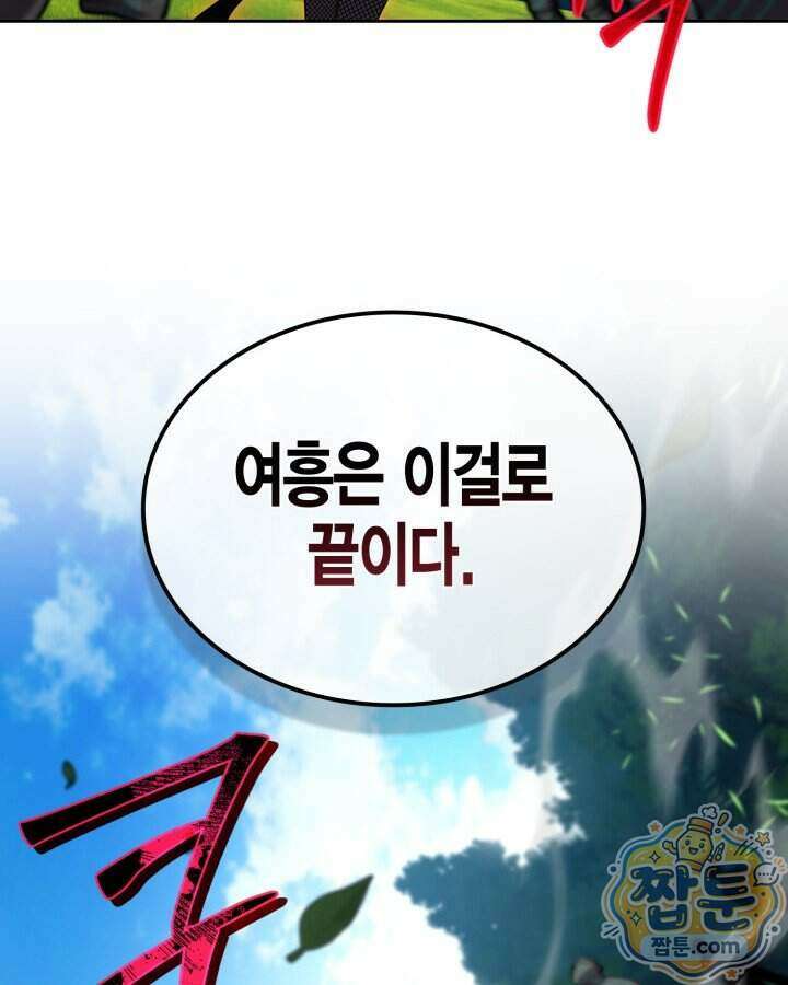 드래곤을 유괴하다 53화 34