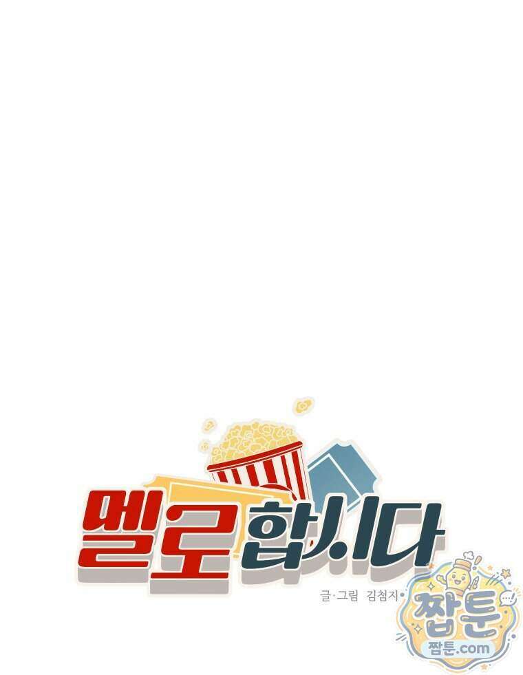 멜로합시다 8화 31