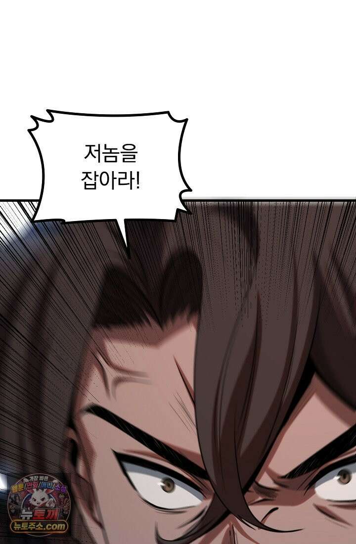종말 검신 : 최강 각성자의 귀환 002 2