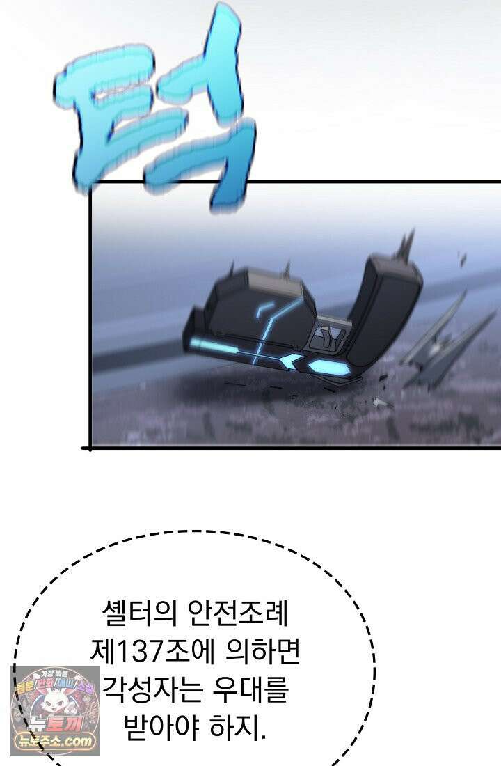 종말 검신 : 최강 각성자의 귀환 002 5