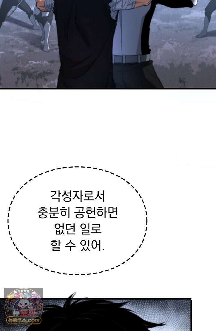 종말 검신 : 최강 각성자의 귀환 002 7
