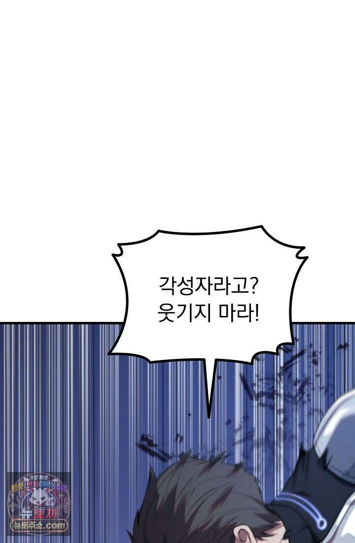 종말 검신 : 최강 각성자의 귀환 002 9