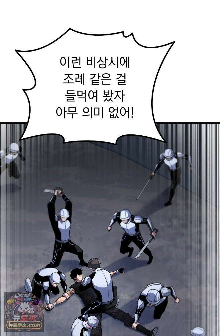 종말 검신 : 최강 각성자의 귀환 002 12