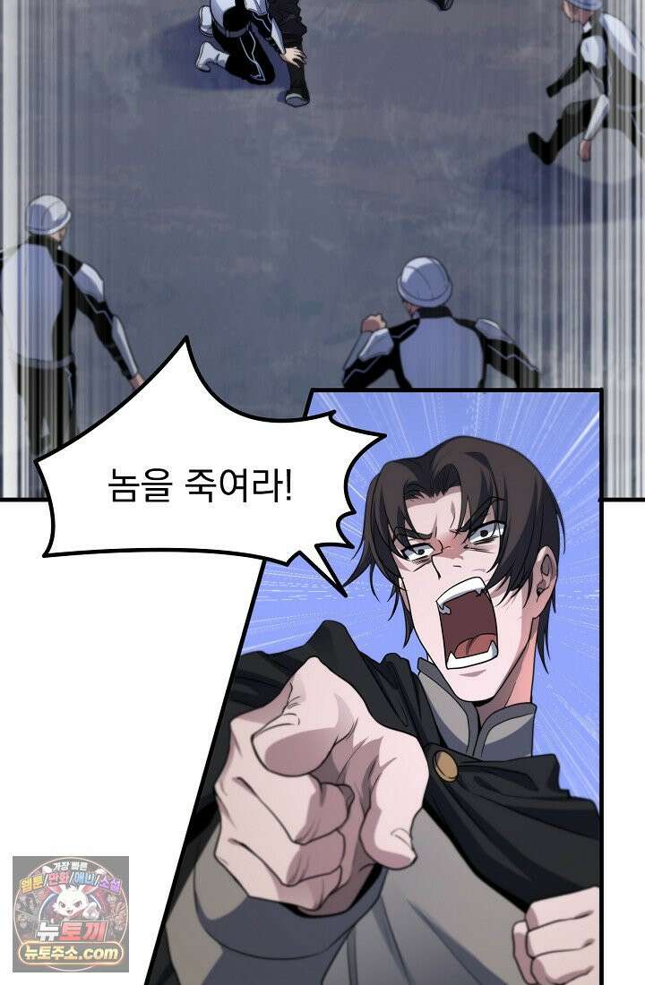 종말 검신 : 최강 각성자의 귀환 002 13