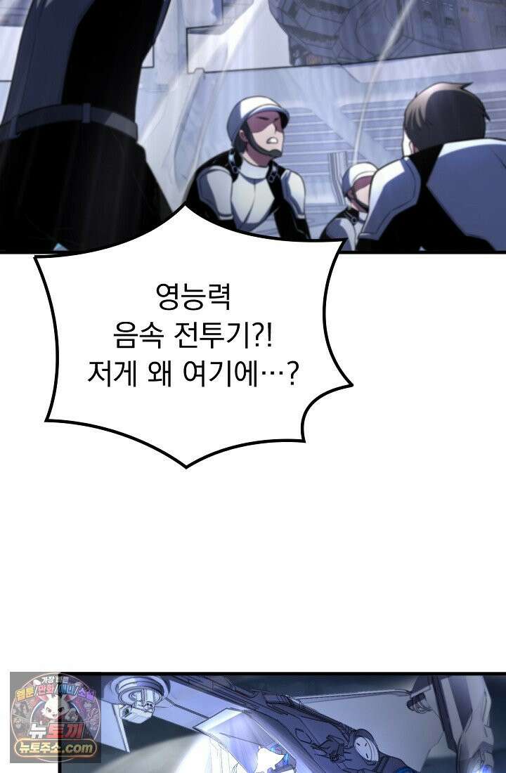 종말 검신 : 최강 각성자의 귀환 002 17