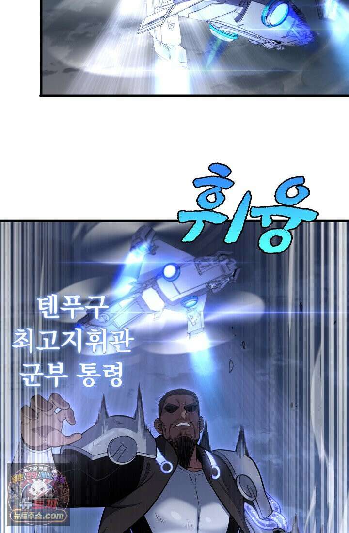 종말 검신 : 최강 각성자의 귀환 002 18